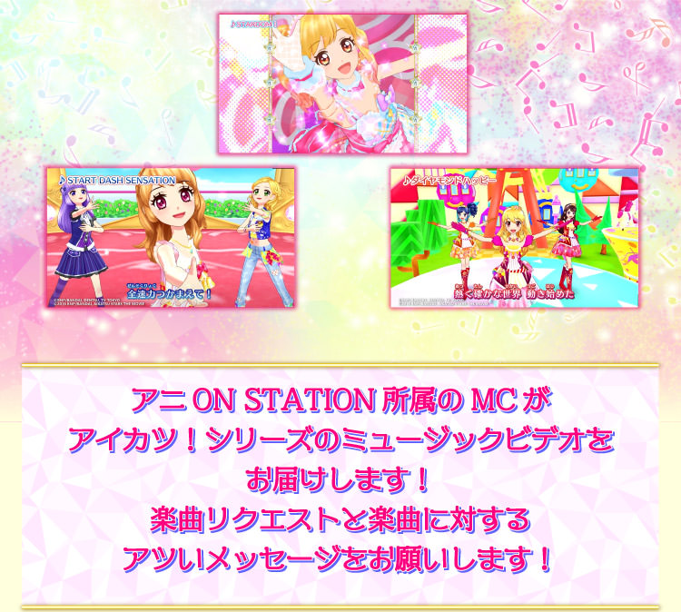 アイカツ! シリーズ × アニオン秋葉原4.21までMUSIC CAFEコラボ開催中!