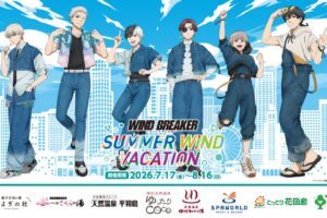 WIND BREAKER 全国8か所のレジャー施設で7月17日よりコラボ!