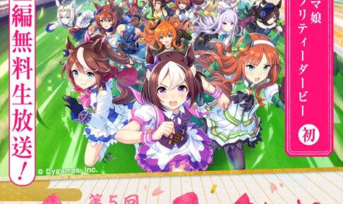 ウマ娘が出走「第5回 ももいろ歌合戦」12月31日 ABEMAにて無料生放送!