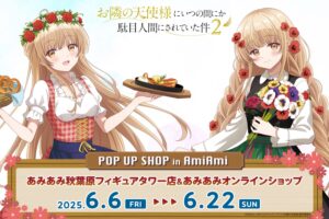 お隣の天使様 民族衣装ver. ポップアップストア in 秋葉原 6月6日より開催!