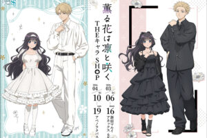 薫る花は凛と咲く × 白黒衣装 ストア in 東京・大阪 3月6日開催!