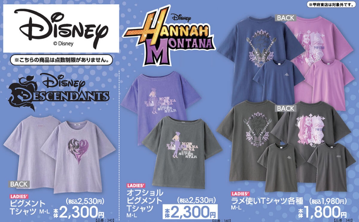 ディズニー × アベイル 3月20日よりアパレルアイテムが登場!
