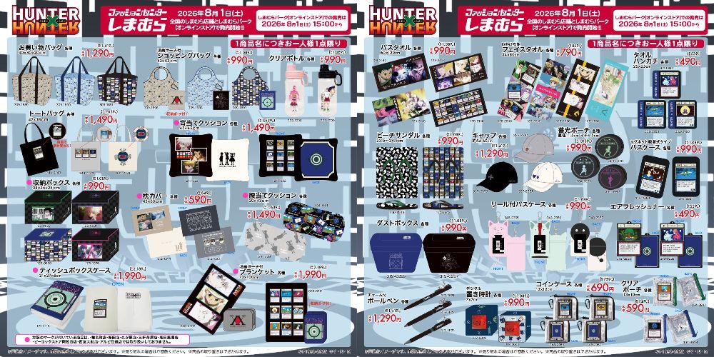 HxH 新作アパレル&グッズ 8月1日より全国のしまむらにて発売!