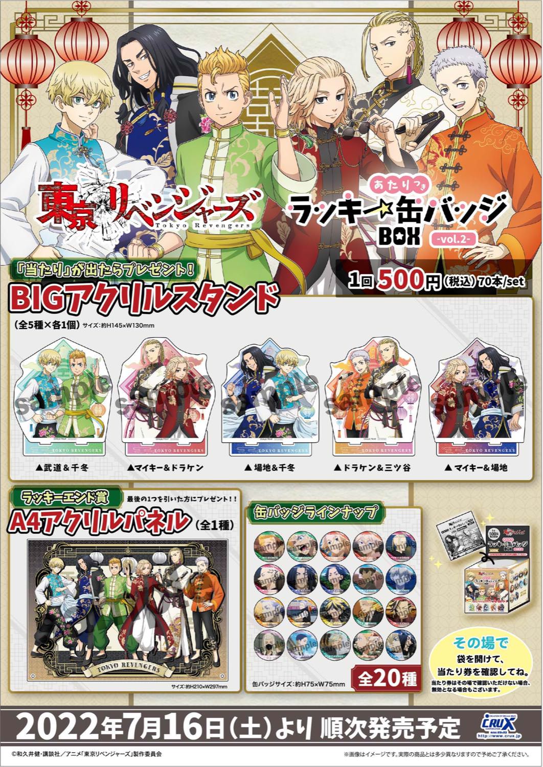 東京リベンジャーズ あたりつきラッキー缶バッジ vol.2 が 7月16日発売!