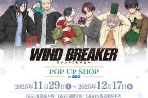 WIND BREAKER ポップアップストア in GiGO 11月29日より開催!