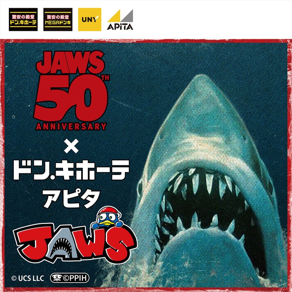 JAWS (ジョーズ) 50周年アイテム ドンキ/アピタにて好評発売中!