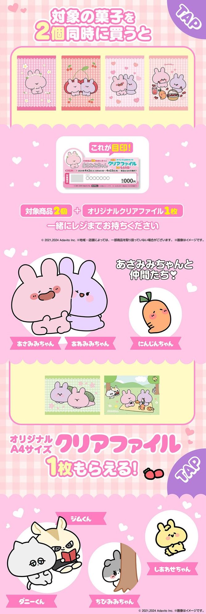 あさみみちゃん × ファミマ 4月2日より 限定クリアファイル プレゼント!