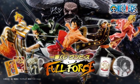 ワンピース一番くじ Full Force 8 5よりワノ国編のグッズ発売