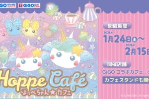 ほっぺちゃん カフェ in GiGOコラボカフェ池袋 1月24日より開催!