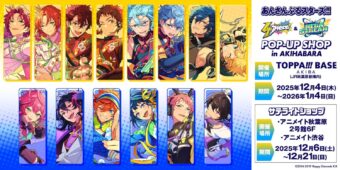 あんさんぶるスターズ!! ストア in TOPPA BASE秋葉原 12月4日より開催!
