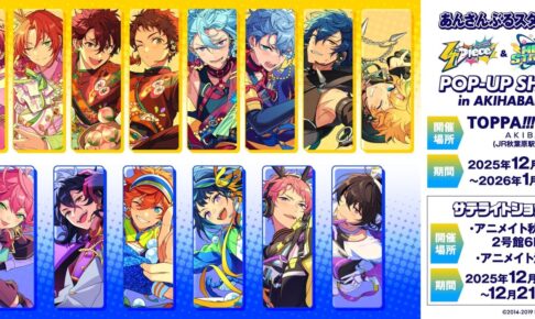 あんさんぶるスターズ!! ストア in TOPPA BASE秋葉原 12月4日より開催!