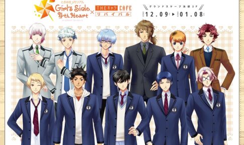 ときメモgs Theキャラカフェ 本多行 ときめきメモリアル Girl's Side カフェ in 池袋 12月9日より