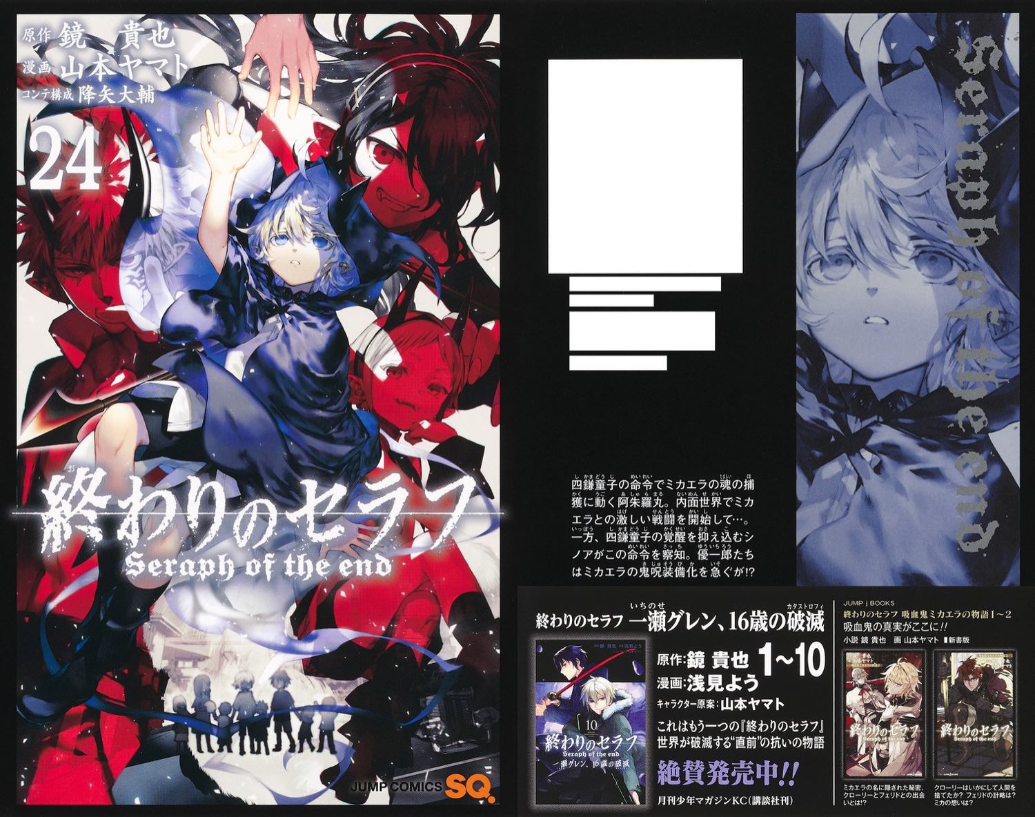 終わりのセラフ 最新刊 第24巻 21年6月4日発売