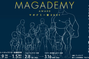 漫画の主演 & 助演賞を選ぶ「マガデミー賞2021」ノミネートキャラ発表!
