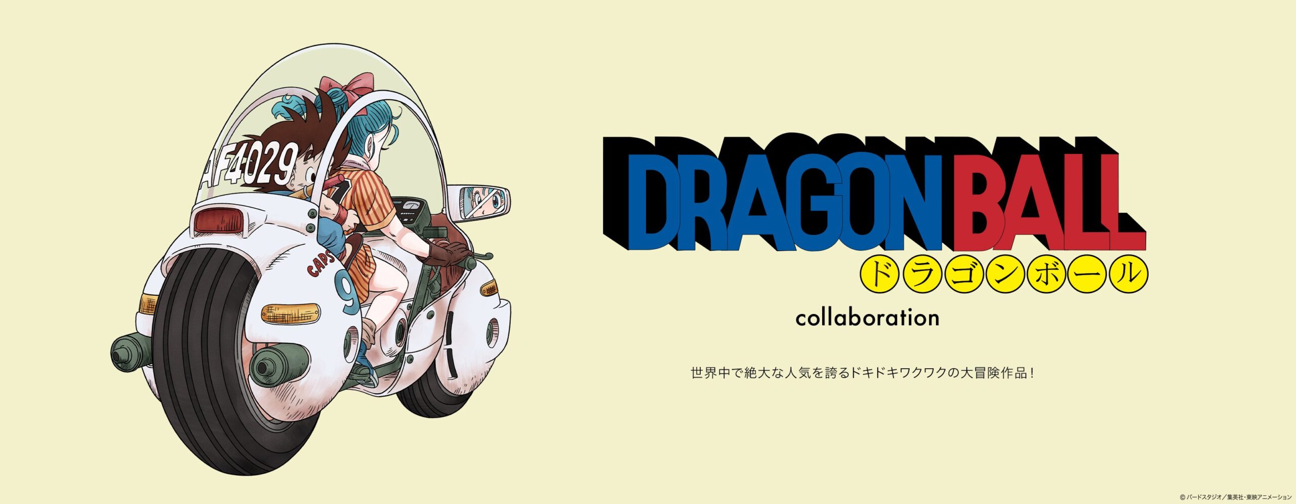 ドラゴンボール × グラニフ 5月2日よりレトロ可愛いコラボアイテム登場!