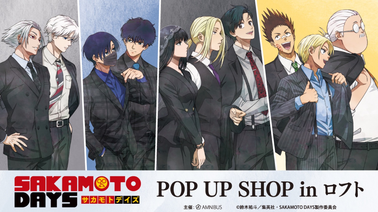 サカモトデイズ スーツの歩みver. ストア in ロフト 5月26日開催!