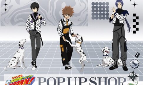 リボーン ダルメシアン POP UP in 東京・大阪 11月5日より開催!