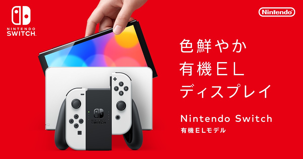 ニンテンドー新型 Nintendo Switch ネオンブルー ネオンレッド 画面 ...