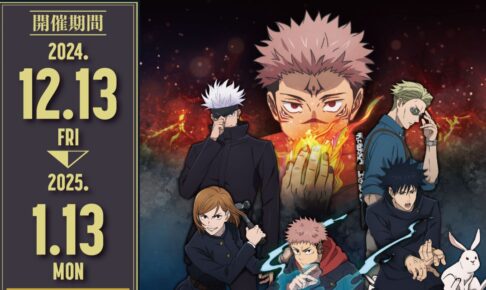 呪術廻戦 領域展開スクエア in 池袋 12月13日よりポップアップ開催!