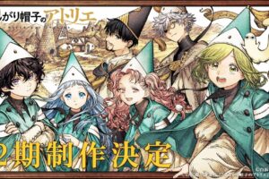 とんがり帽子のアトリエ 2期決定! 描き下ろしエンドカード到着!