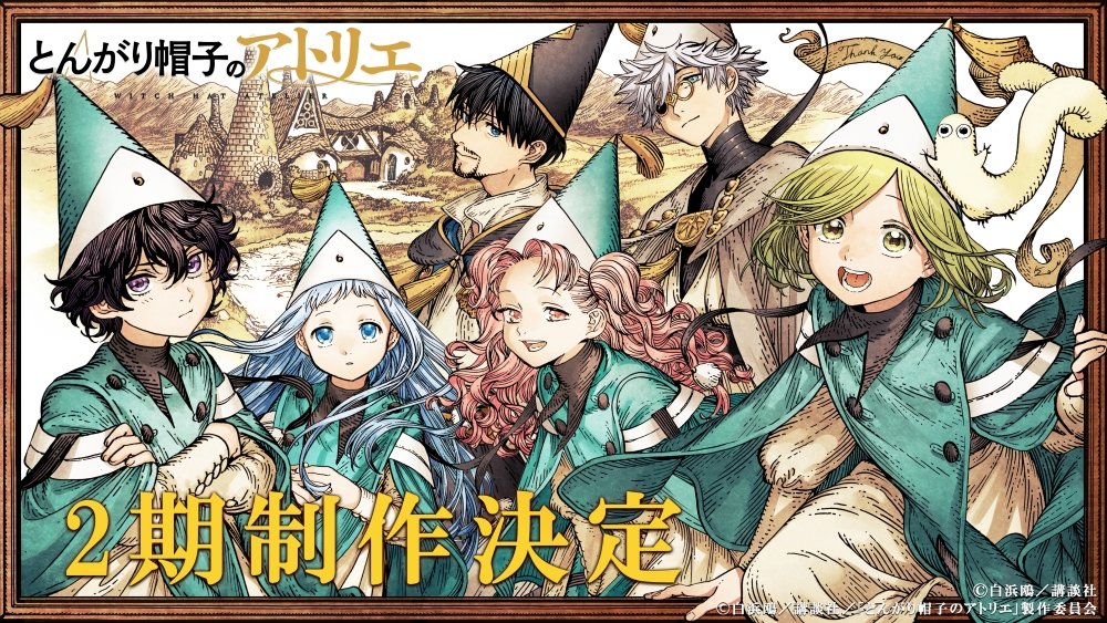 とんがり帽子のアトリエ 2期決定! 描き下ろしエンドカード到着!