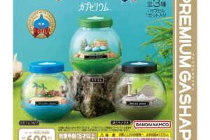 ドラクエ テラリウムになるカプセルトイ 7月第3週より順次発売!