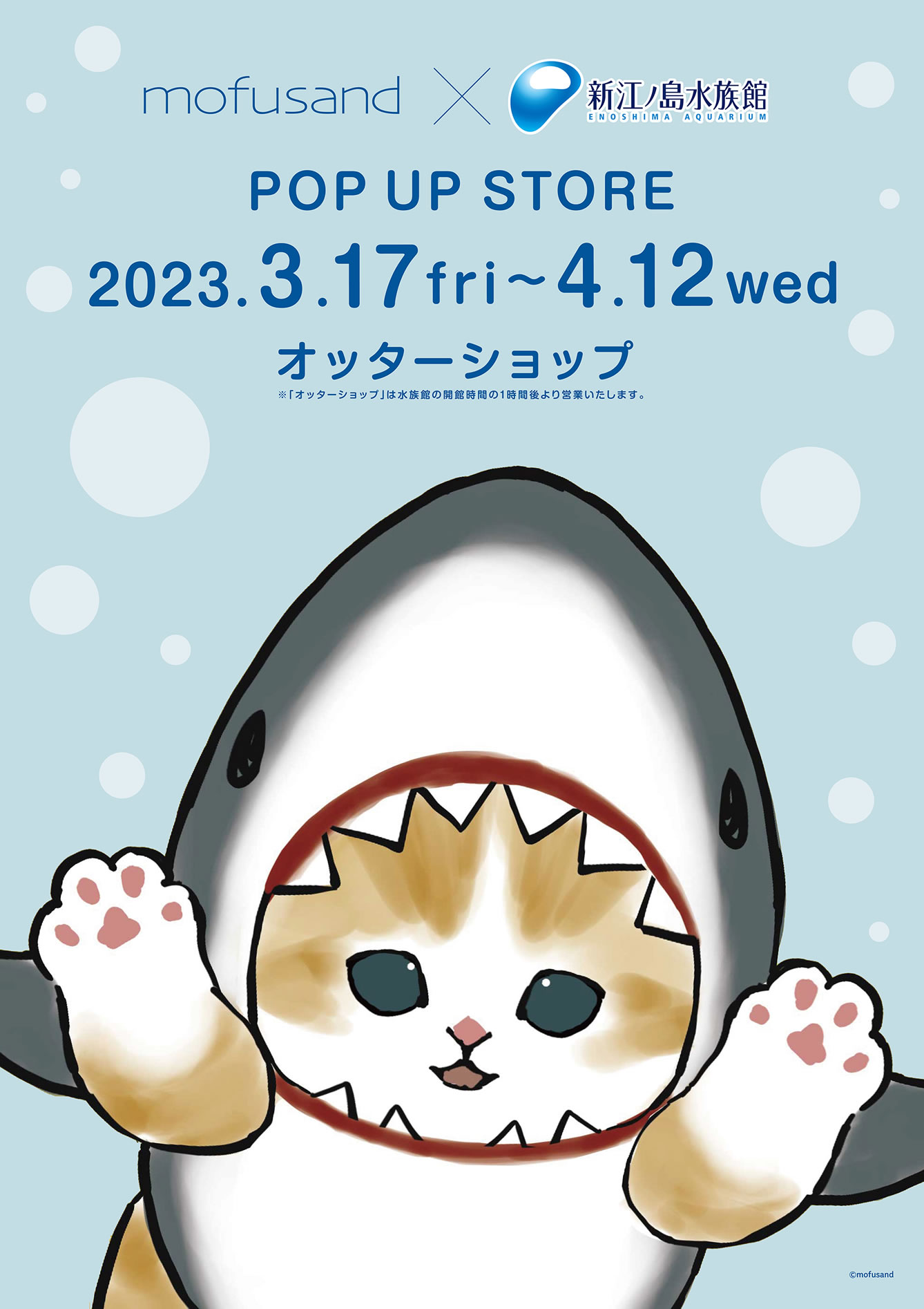 mofusand サメにゃんストア in 新江ノ島水族館 3月17日より開催!