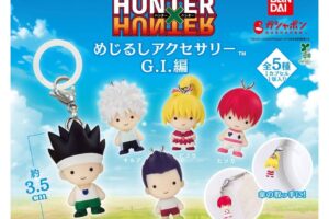 ハンターハンター G.I.編 めじるしアクセサリー 5月5週より発売!