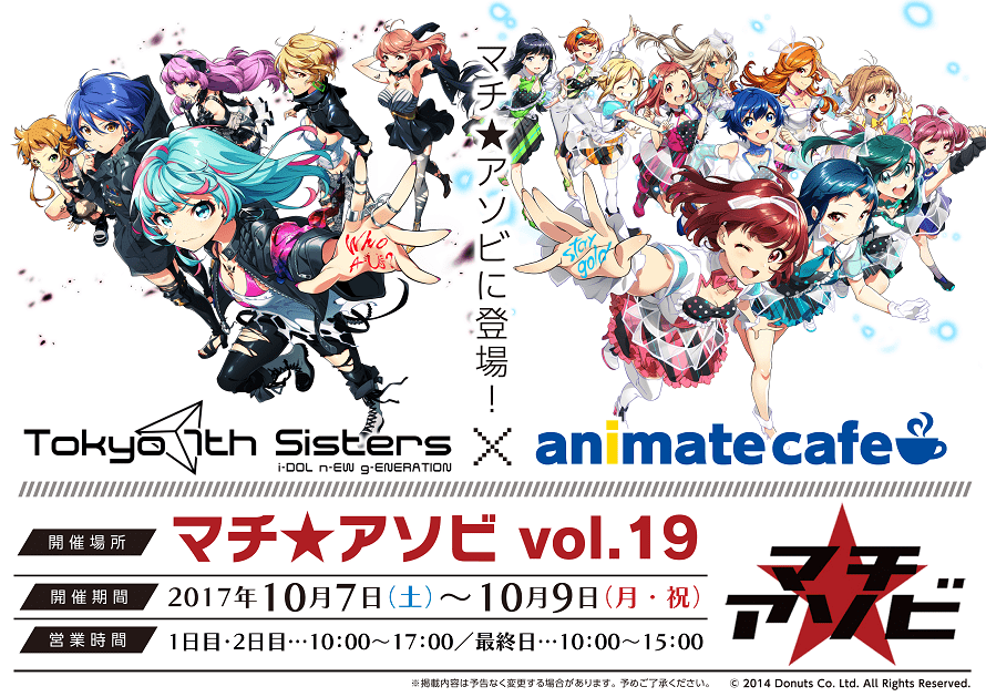 Tokyo 7th シスターズ × アニメイトカフェ「マチ★アソビ Vol.19」出店！