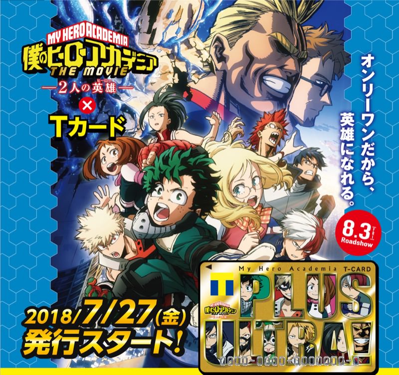 僕のヒーローアカデミア × Tカード 7/13よりヒロアカコラボカード受付中!!