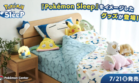 もっちりぬいぐるみ Pokémon Sleep おやすみカラカラ ｜【公式