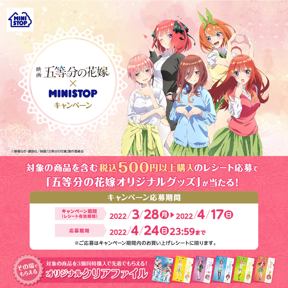 100％安い 五等分の花嫁 ミニストップ 当選品 バスタオル - コミック