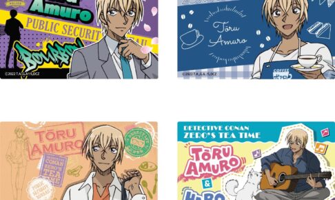 名探偵コナン ゼロの日常「安室透」と「ハロ」の新作グッズ 4月発売!