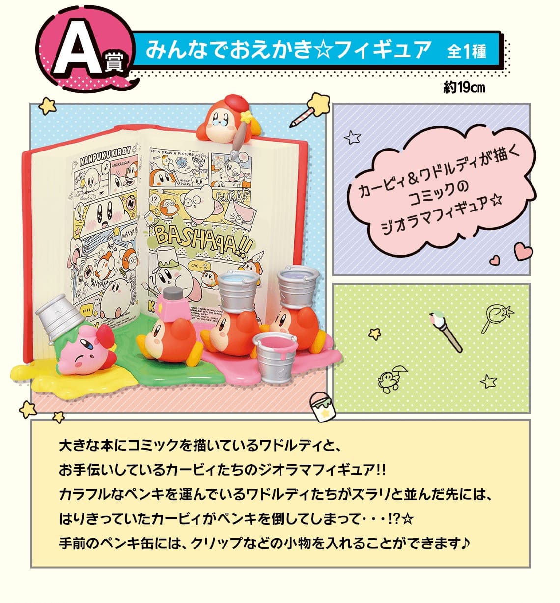 星のカービィ コミックな一番くじ 10月14日よりファミマ他にて発売!