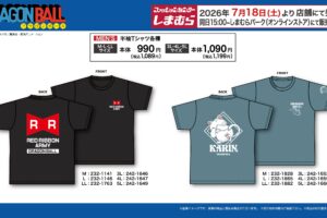 ドラゴンボール × しまむら 7月18日よりカリン様などのグッズ登場