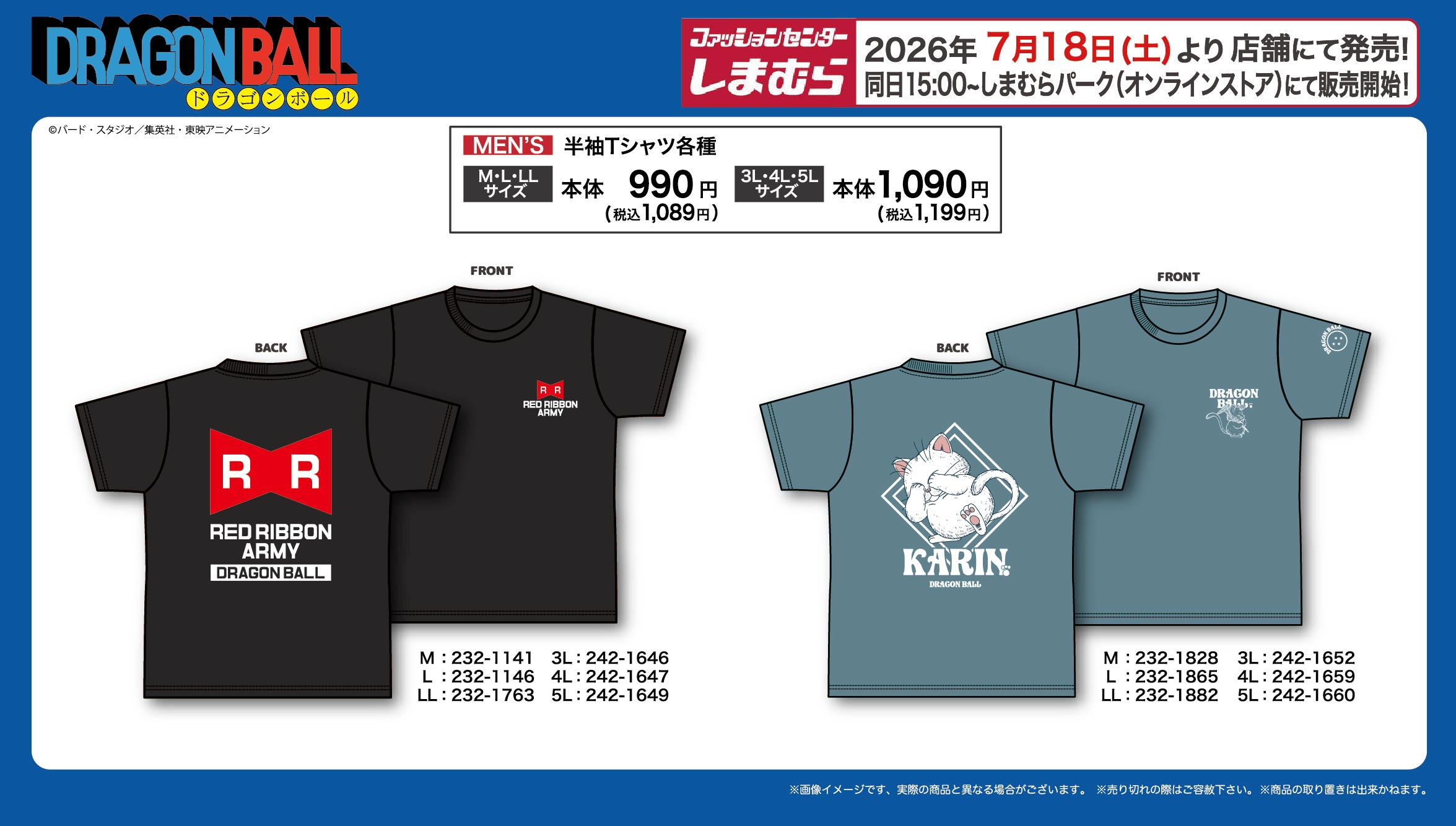 ドラゴンボール × しまむら 7月18日よりカリン様などのグッズ登場