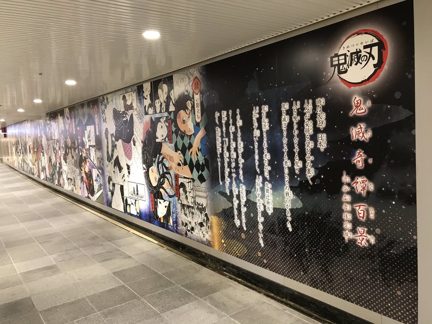 鬼滅の刃 大型広告 In 渋谷駅 2月21日まで画集 ファンブック広告掲出