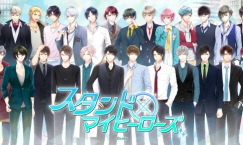 スタンドマイヒーローズ 瀬尾研究室のマップストーリー OVA化決定!