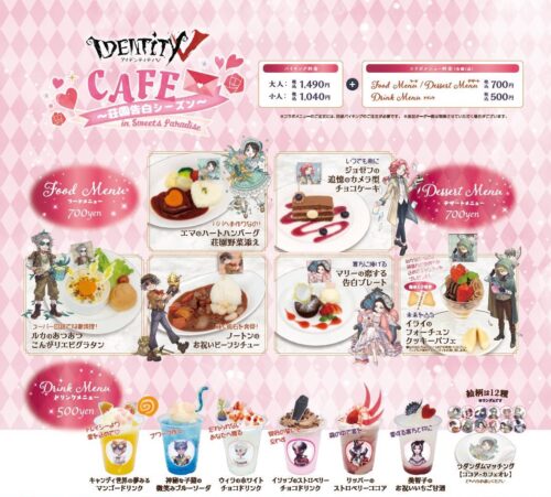 Identity V 第五人格カフェ in スイパラ10店舗 2021.2.10-3.21 コラボ