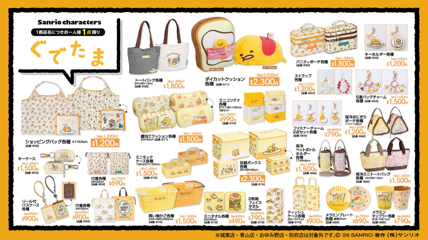 ぐでたま × アベイル 6月6日より夏のお出かけ新作アイテムが登場!