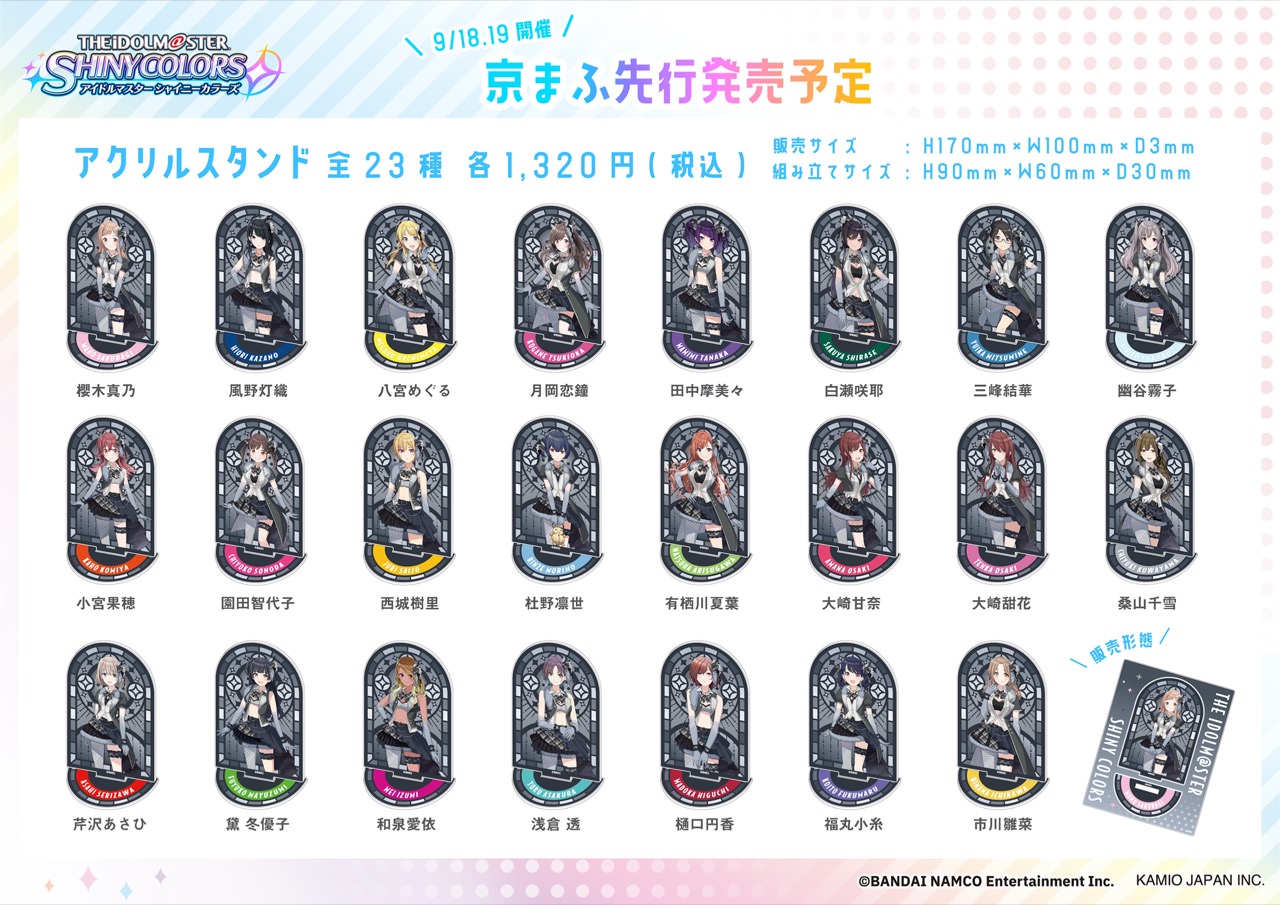 アイドルマスター シャニマス 京まふでの先行販売グッズ 11月中旬発売!