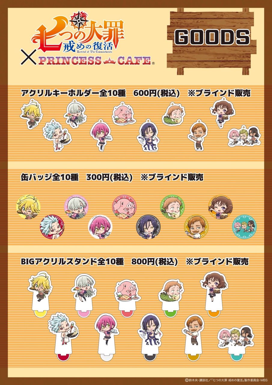 七つの大罪 × プリンセスカフェ池袋/大阪/福岡 8月10日~コラボカフェ開催