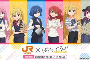 ぼっち・ざ・ろっく! × JR東海「推し旅」8月7日よりコラボ開催!
