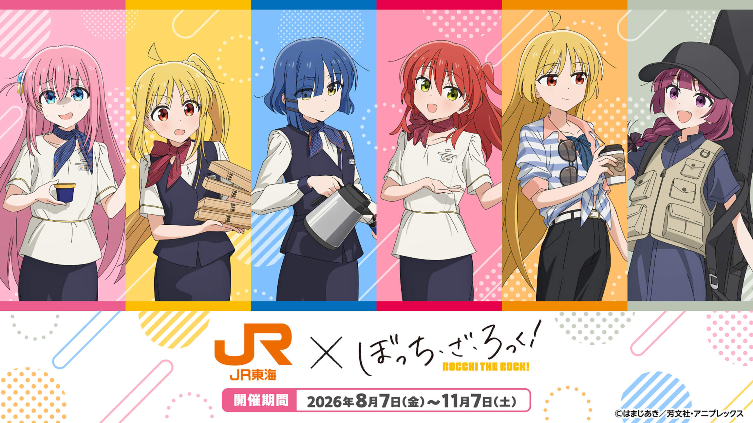 ぼっち・ざ・ろっく! × JR東海「推し旅」8月7日よりコラボ開催!