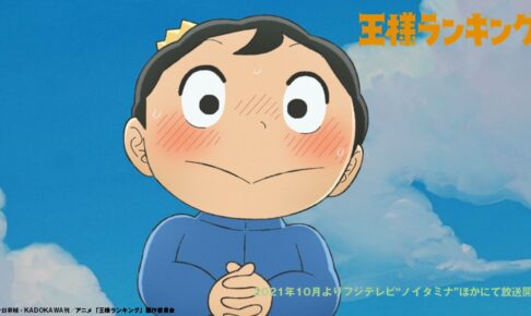 Tvアニメ 王様ランキング 21年10月放送開始