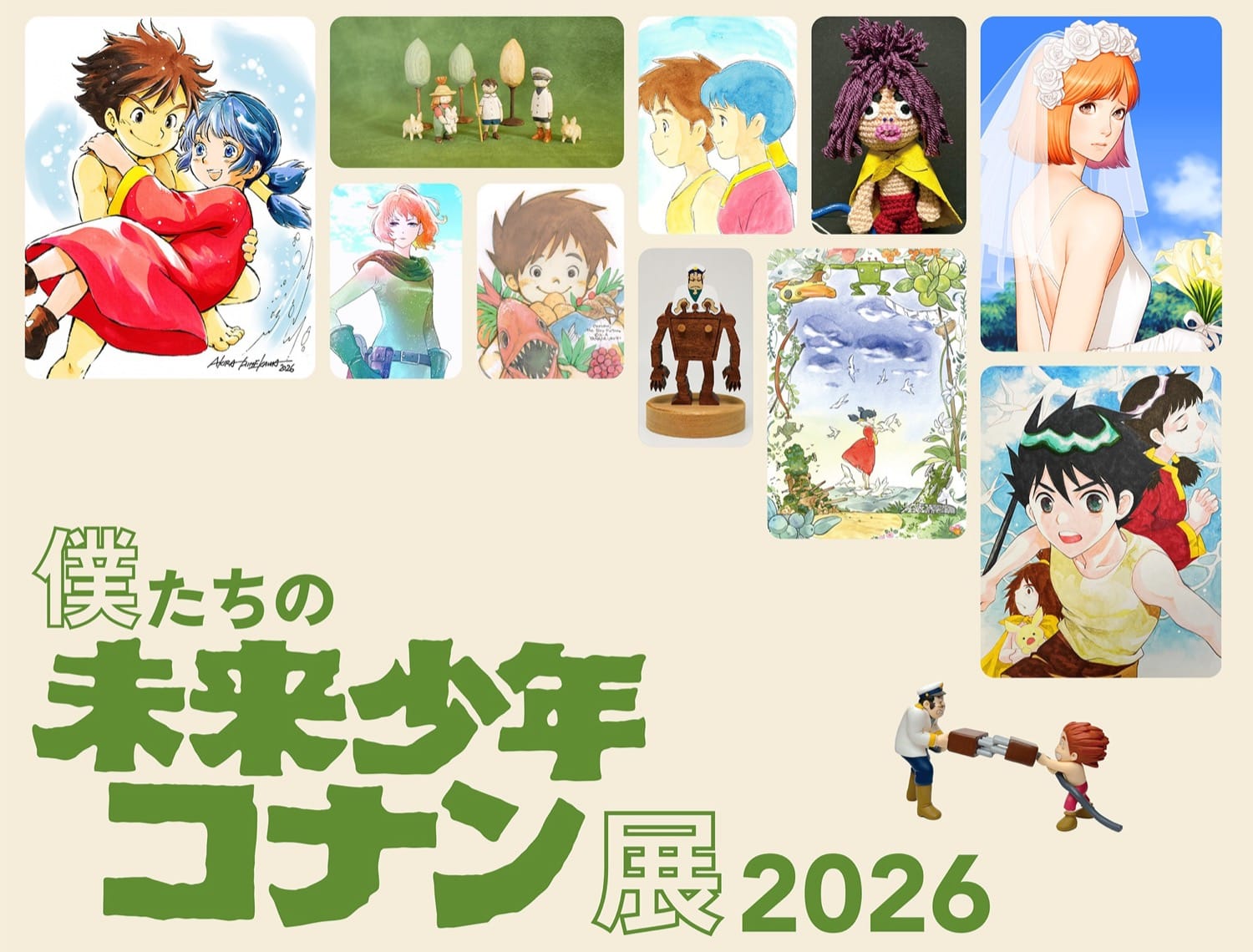 僕たちの未来少年コナン展2026 in 吉祥寺 5月29日より開催!