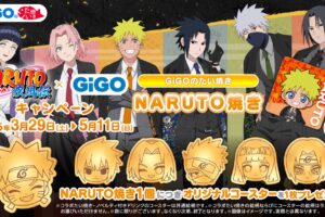 NARUTO -ナルト- × GiGO 3月29日よりコラボキャンペーン実施!