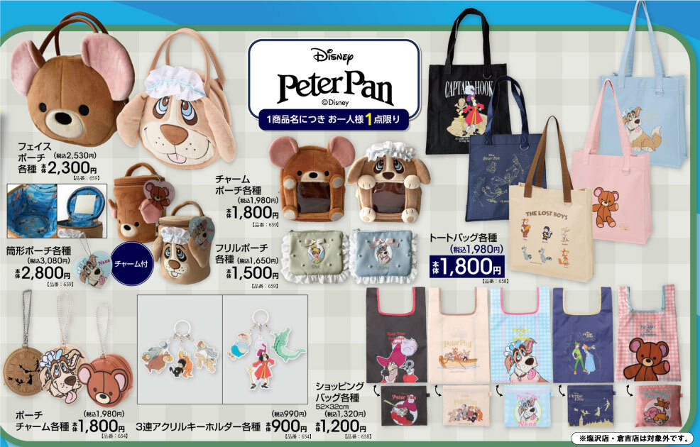 ピーターパン 新作グッズ 5月2日よりアベイル全国にて発売!