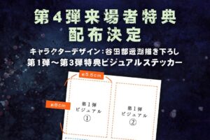 鬼太郎誕生 ゲゲゲの謎 1月13日より入場特典“ビジュアルステッカー”配布!