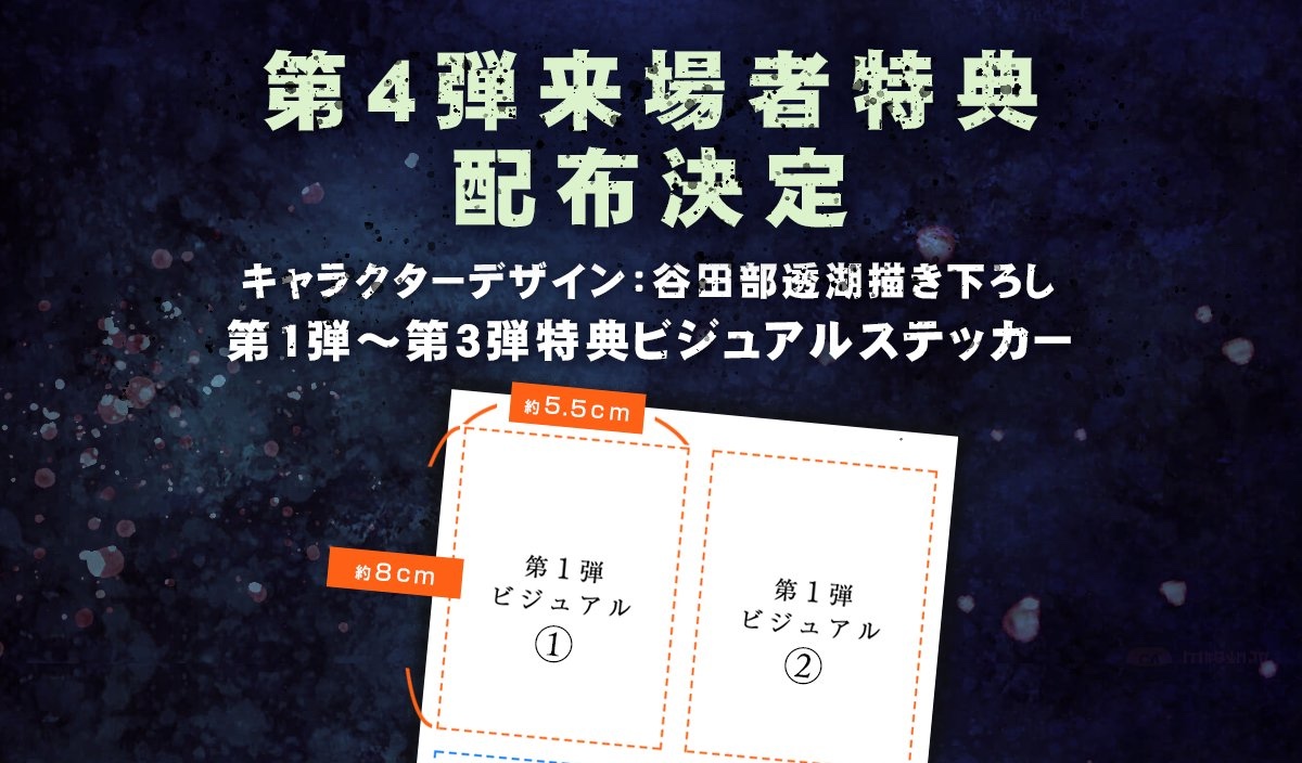 鬼太郎誕生 ゲゲゲの謎 1月13日より入場特典“ビジュアルステッカー”配布!